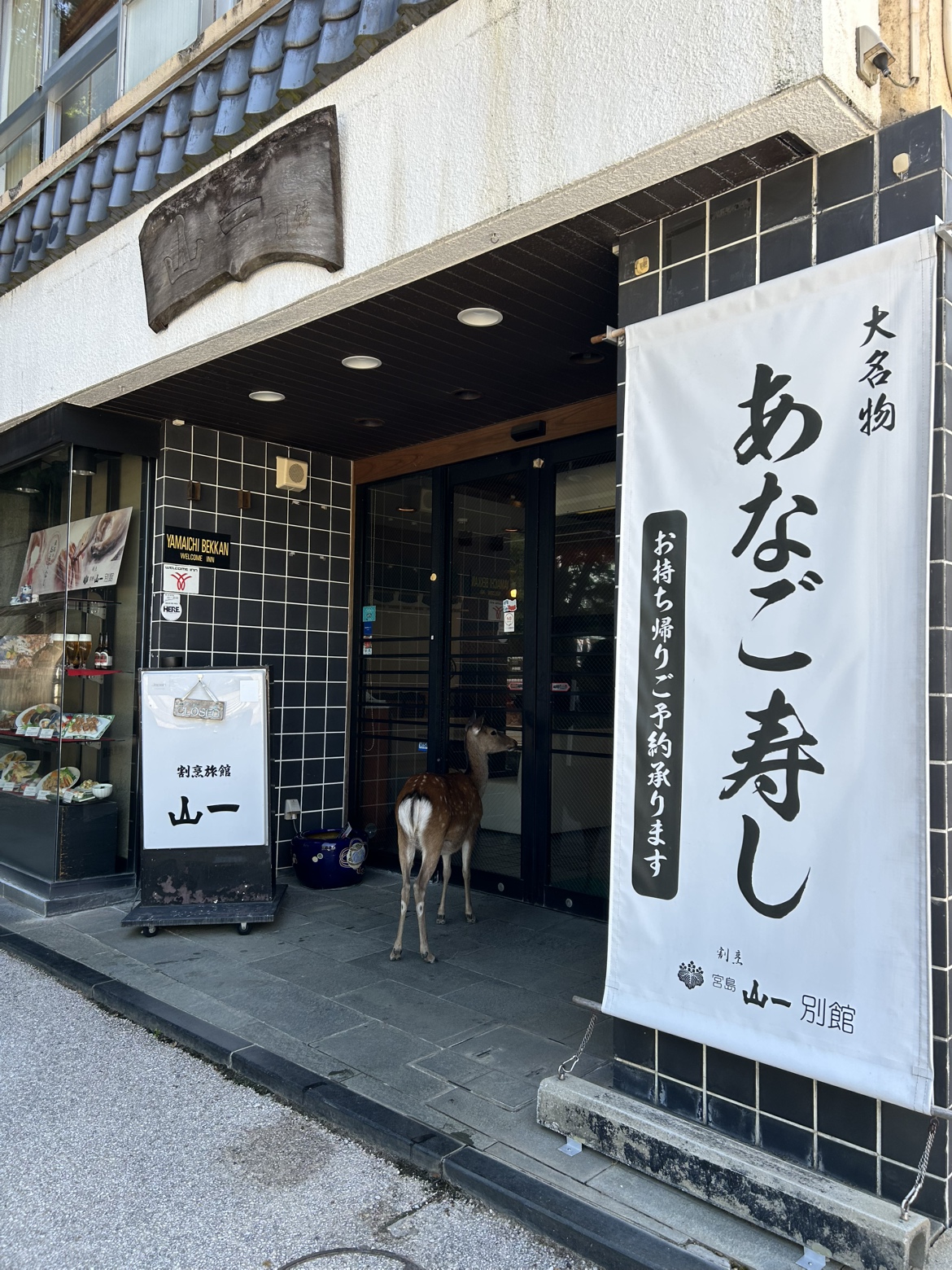 しか