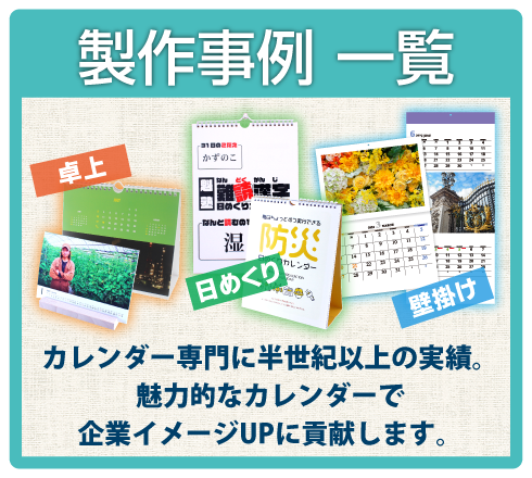 フルオリジナルカレンダー｜CALENDAR ONLINE SHOP ラクトカレンダー