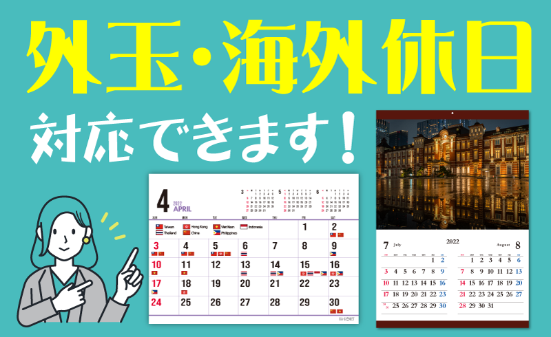 フルオリジナルカレンダー｜CALENDAR ONLINE SHOP ラクトカレンダー