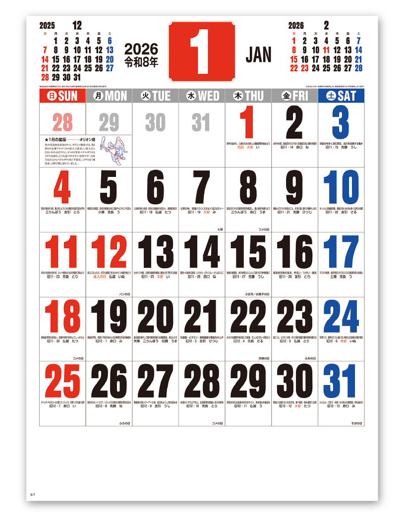  Manカレンダー 御暦（格言入り3色文字)｜CALENDAR ONLINE SHOP ラクトカレンダー