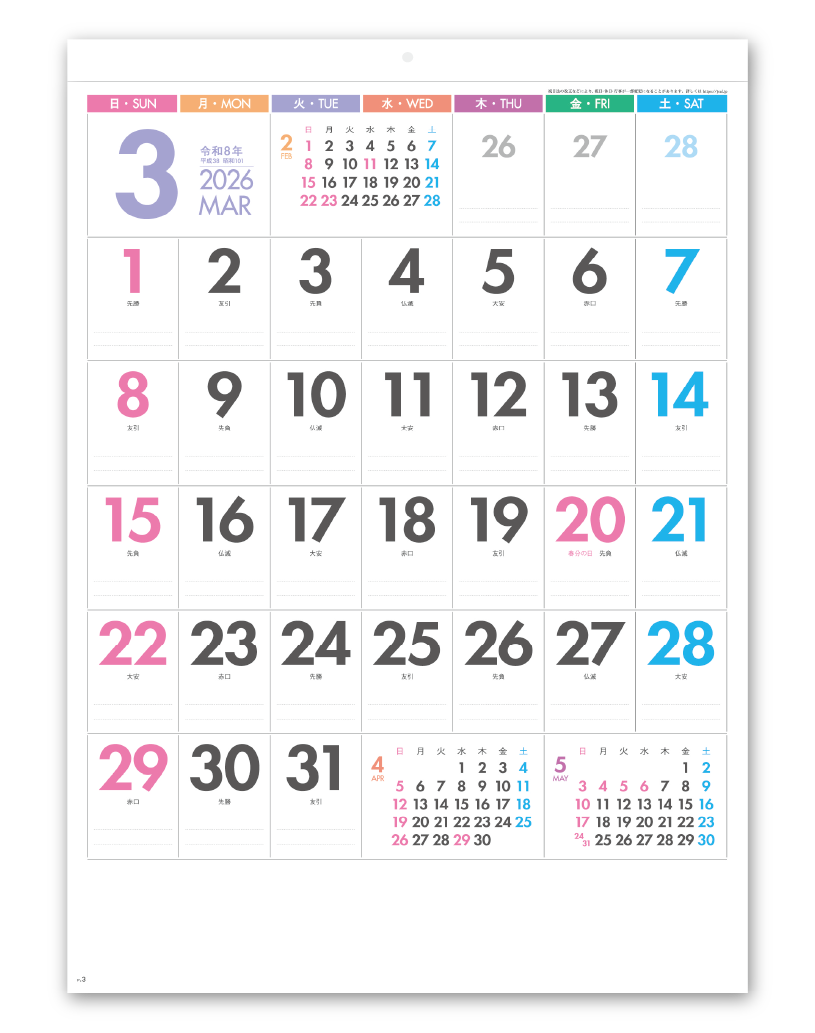 カレンダー・スケジュール Kasuga パステルカラースケジュール―6weeks―｜CALENDAR ONLINE SHOP