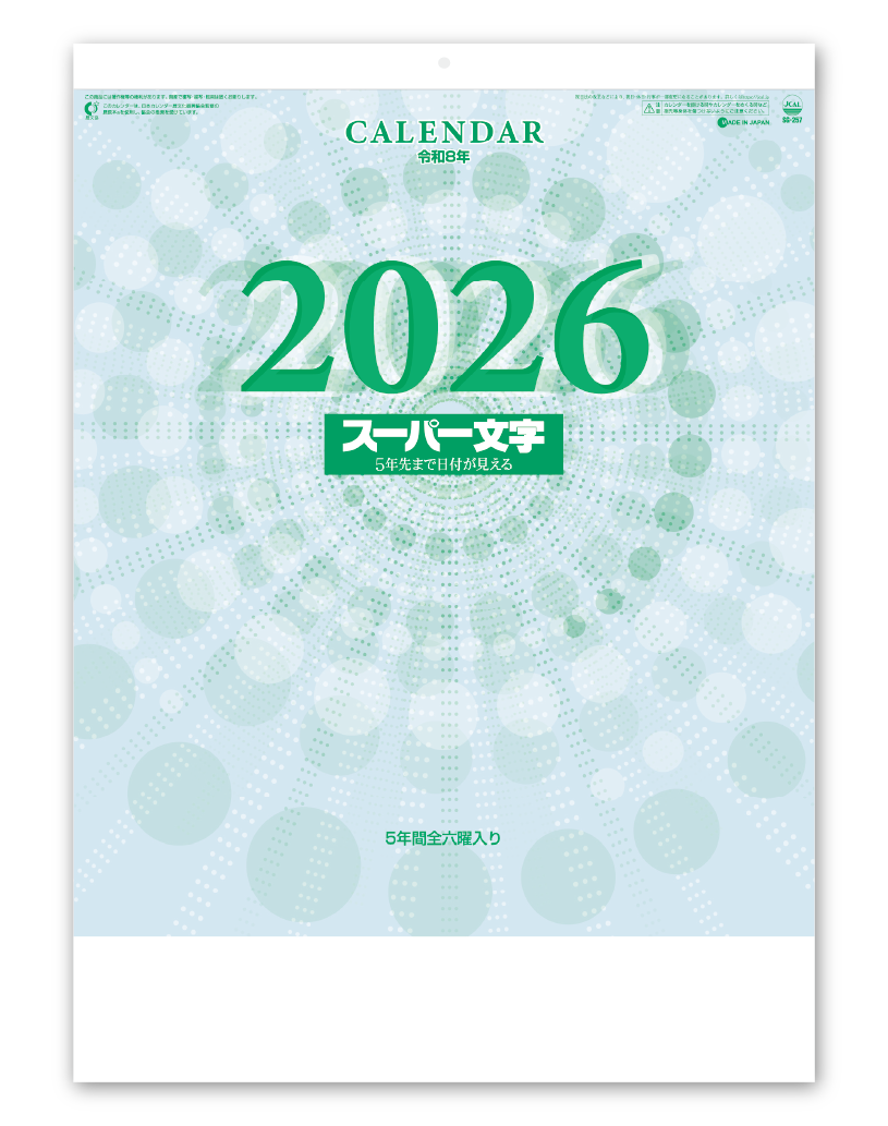スーパー文字｜CALENDAR ONLINE SHOP ラクトカレンダー