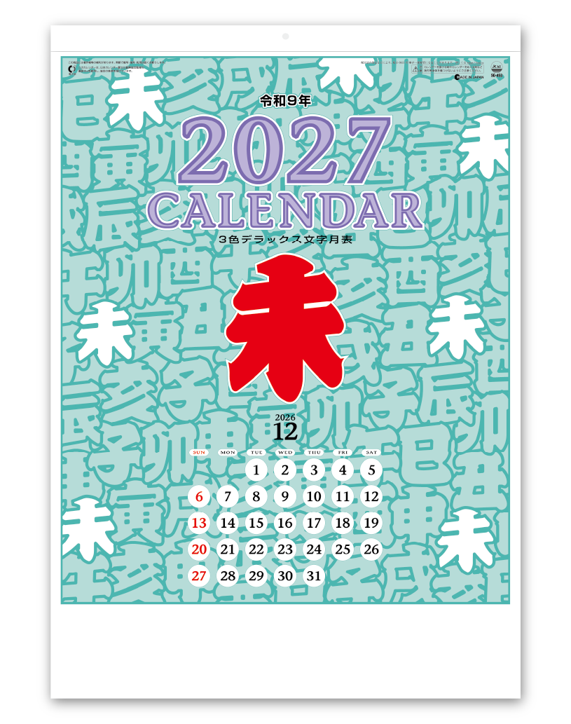 3色デラックス文字｜CALENDAR ONLINE SHOP ラクトカレンダー