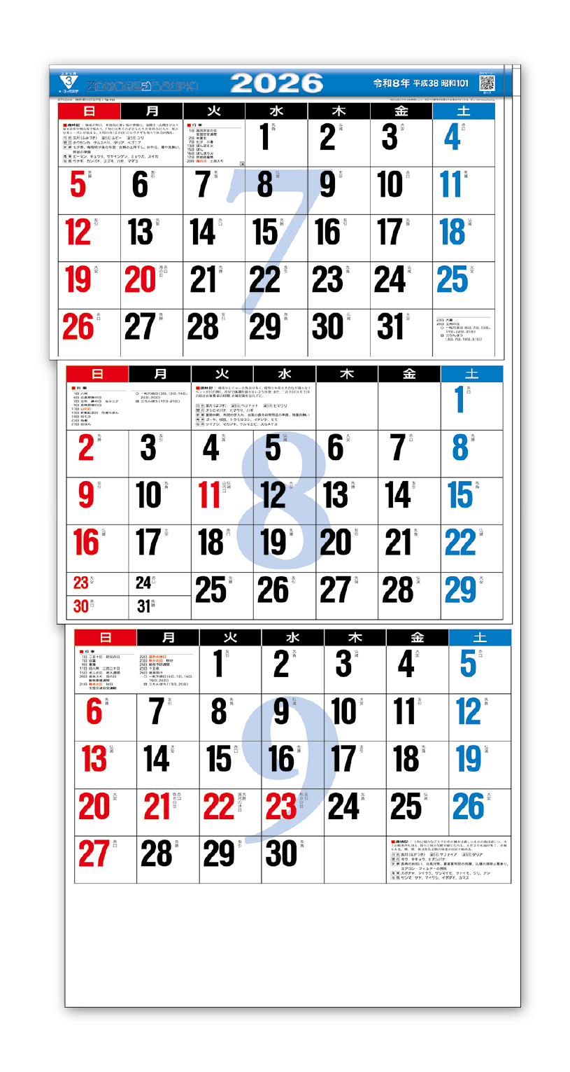 新・3ヶ月文字―上から順タイプ―｜CALENDAR ONLINE SHOP ラクトカレンダー