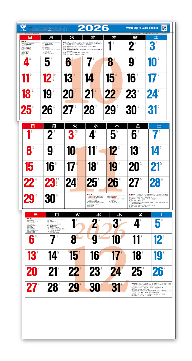 ダイタク 2018年 カレンダー 新・3ヶ月文字―上から順タイプ―｜CALENDAR ONLINE SHOP ラクトカレンダー