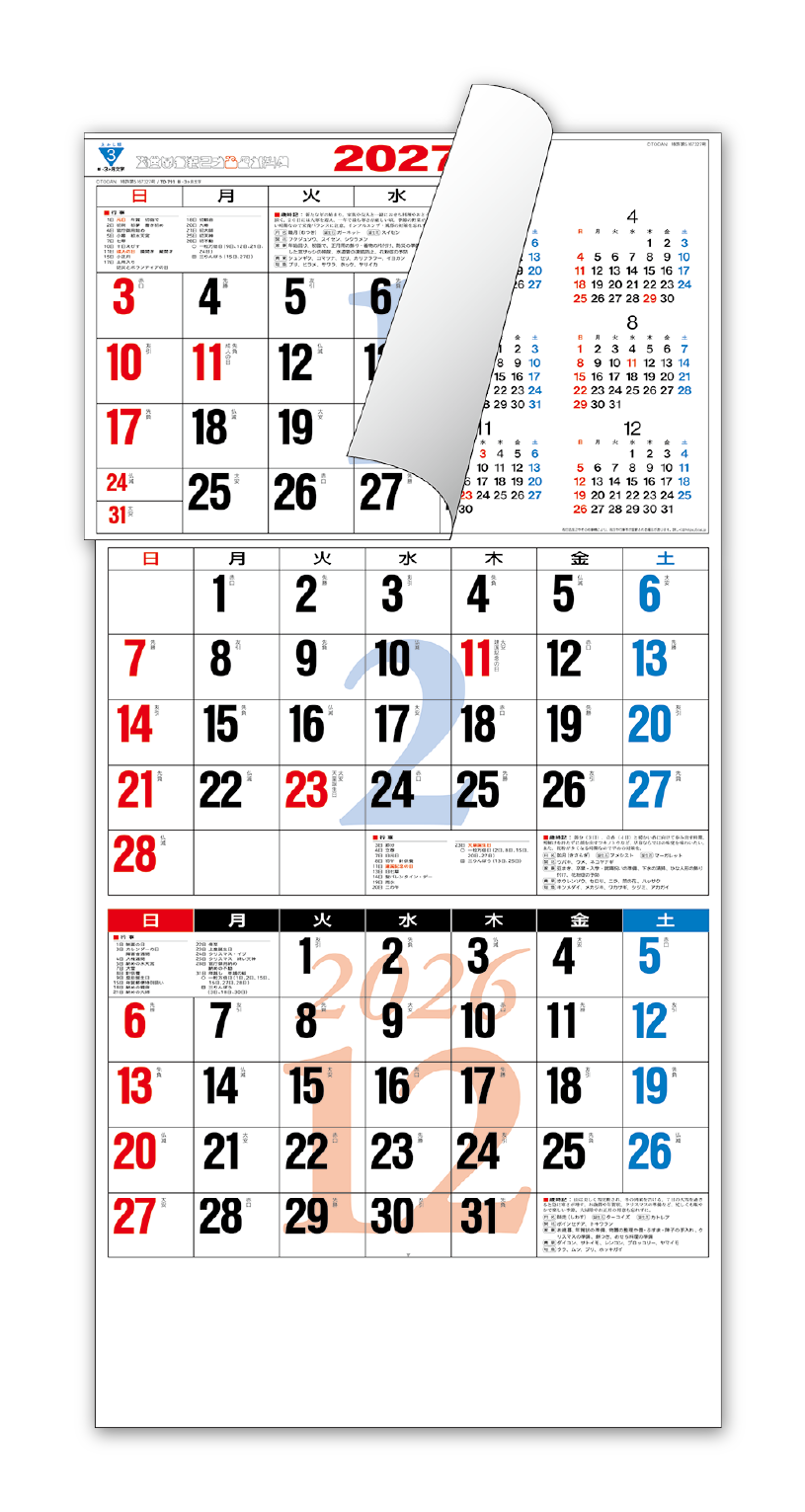 新・3ヶ月文字―上から順タイプ―｜CALENDAR ONLINE SHOP ラクトカレンダー
