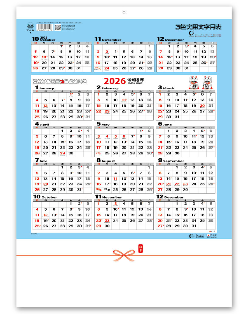 3色実用文字月表｜CALENDAR ONLINE SHOP ラクトカレンダー