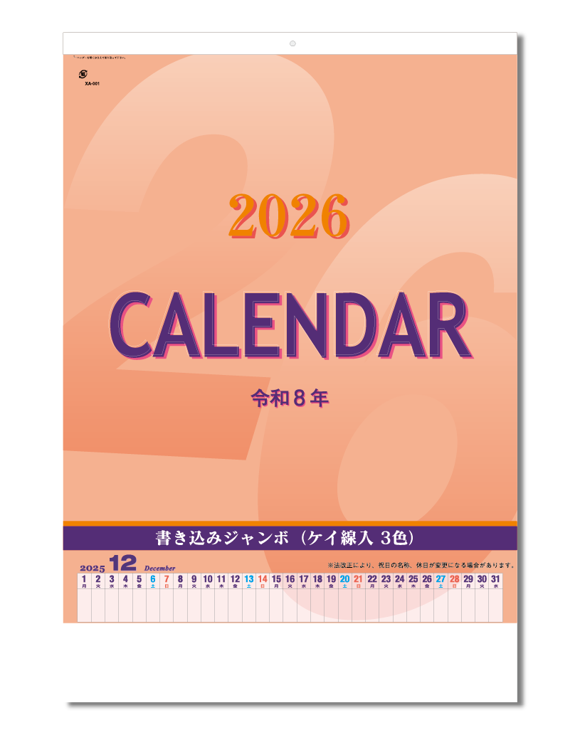 書き込みジャンボ ケイ線入3色 Calendar Online Shop ラクトカレンダー
