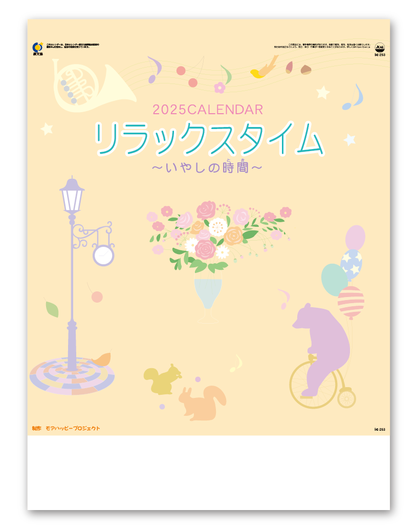 リラックスタイム いやしの時間 Calendar Online Shop ラクトカレンダー