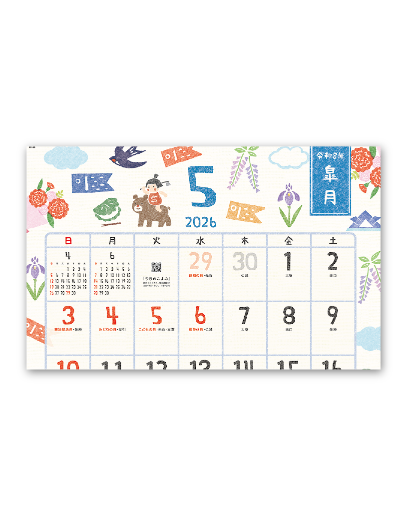 ひだまり歳時記 のんびり暮らそう Calendar Online Shop ラクトカレンダー