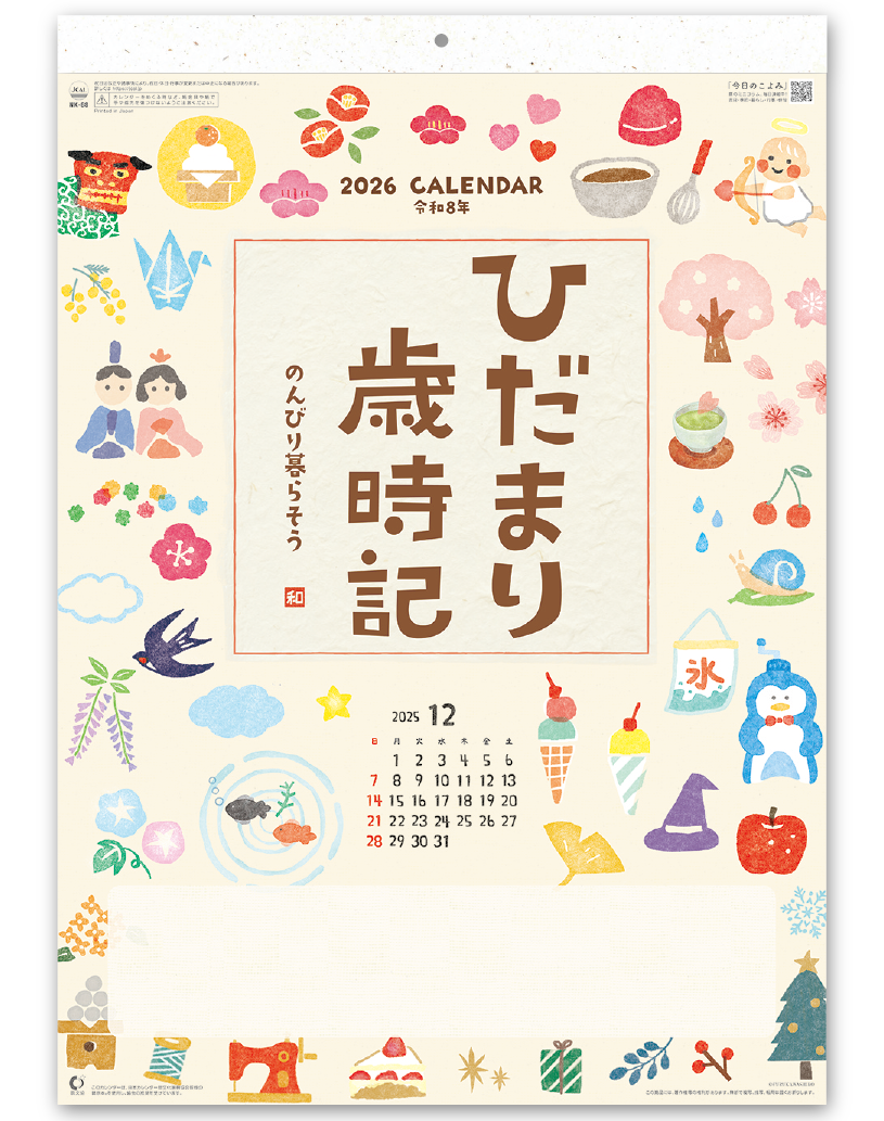 ひだまり歳時記 のんびり暮らそう Calendar Online Shop ラクトカレンダー