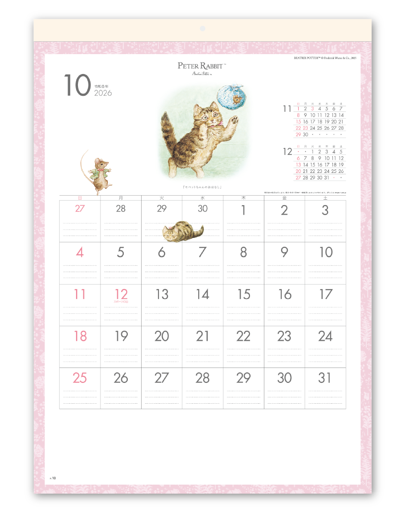 ピーターラビット Calendar Online Shop ラクトカレンダー ピーターラビット Calendar Online Shop ラクトカレンダー