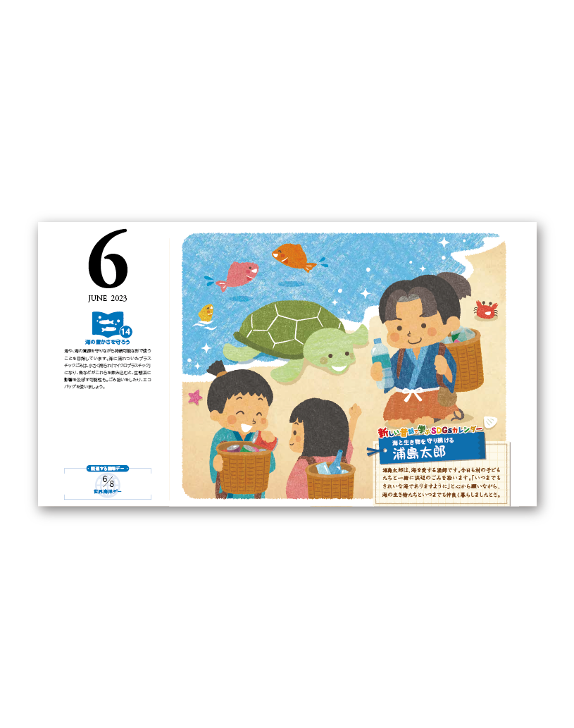 新しい昔話で学ぶsdgsカレンダー Calendar Online Shop ラクトカレンダー
