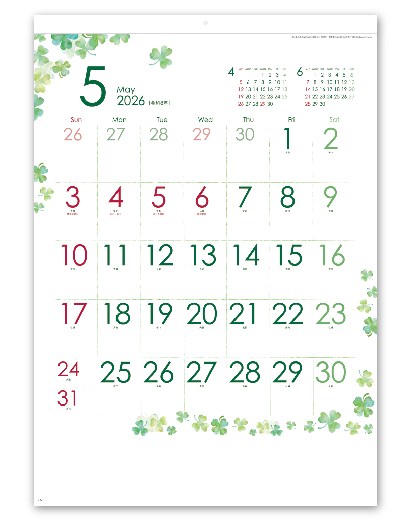 ★(^_^ゞクローバー★ クローバーカレンダー｜CALENDAR ONLINE SHOP ラクトカレンダー
