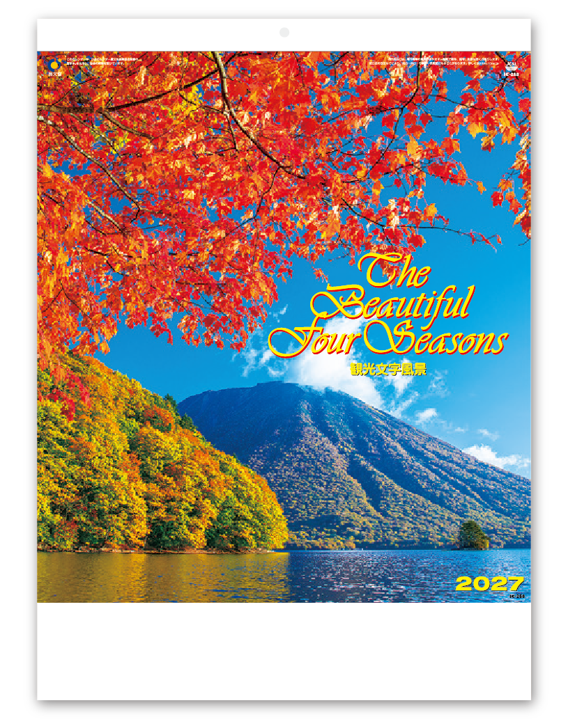 観光文字風景｜CALENDAR ONLINE SHOP ラクトカレンダー