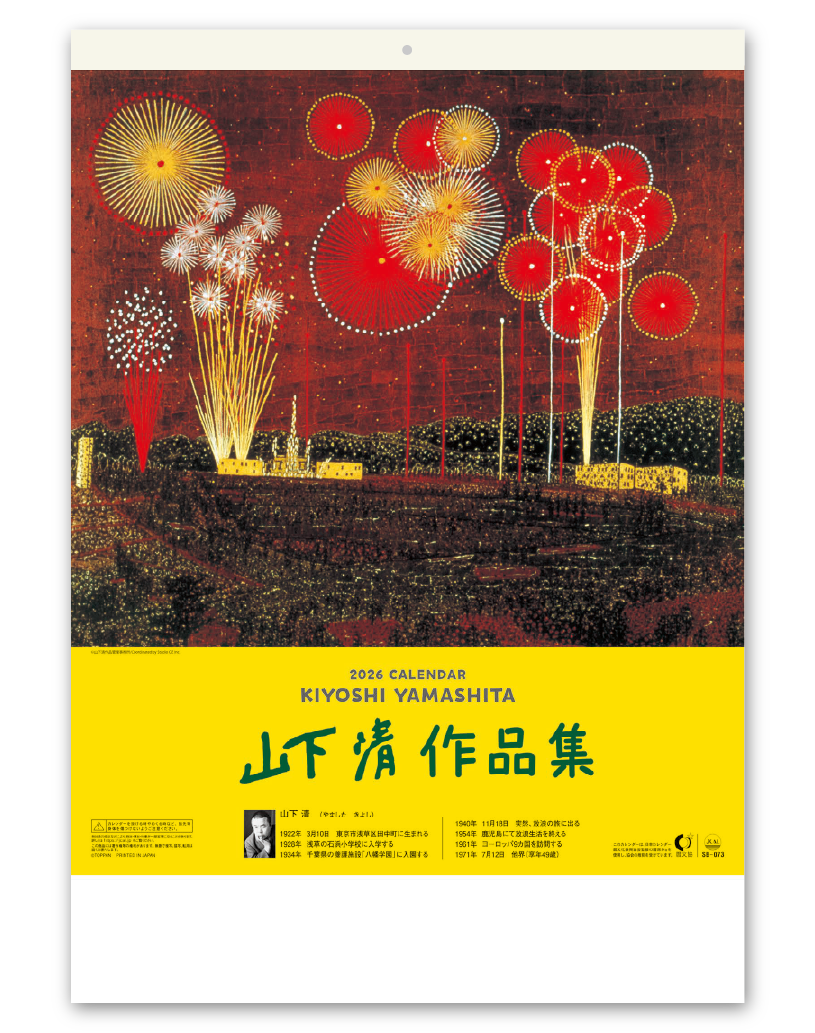 山下清作品集 Calendar Online Shop ラクトカレンダー