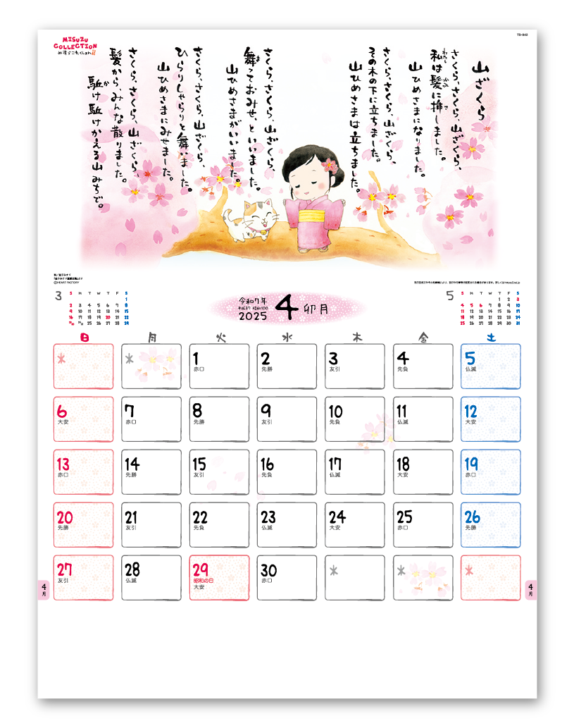 金子みすゞカレンダー Calendar Online Shop ラクトカレンダー