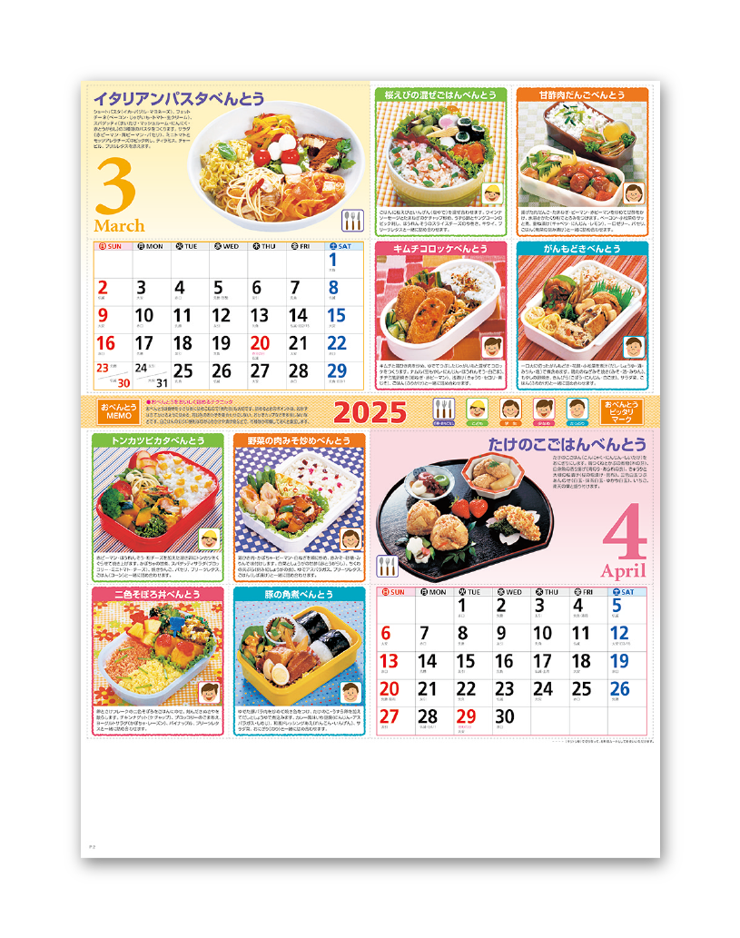 おべんとう Calendar Online Shop ラクトカレンダー