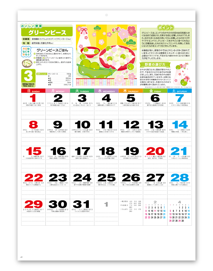 健康 やさい生活 Calendar Online Shop ラクトカレンダー