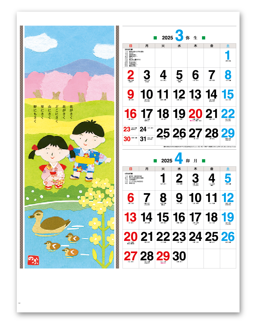 わらべごよみ Calendar Online Shop ラクトカレンダー