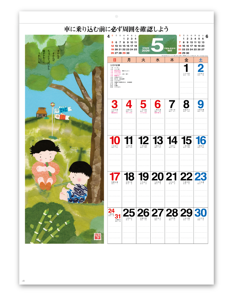 わらべごよみ Calendar Online Shop ラクトカレンダー