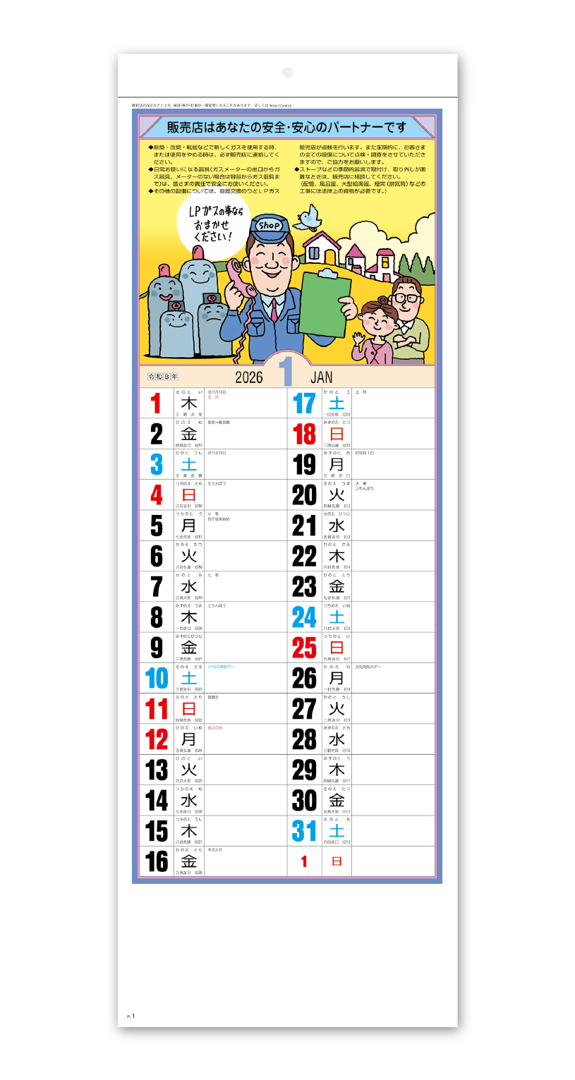 プロパンガスカレンダー B Calendar Online Shop ラクトカレンダー