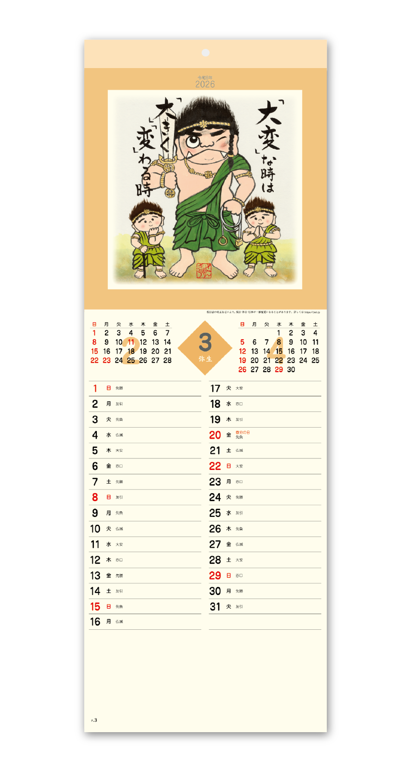 ぜんきゅう心のギャラリー｜CALENDAR ONLINE SHOP ラクトカレンダー