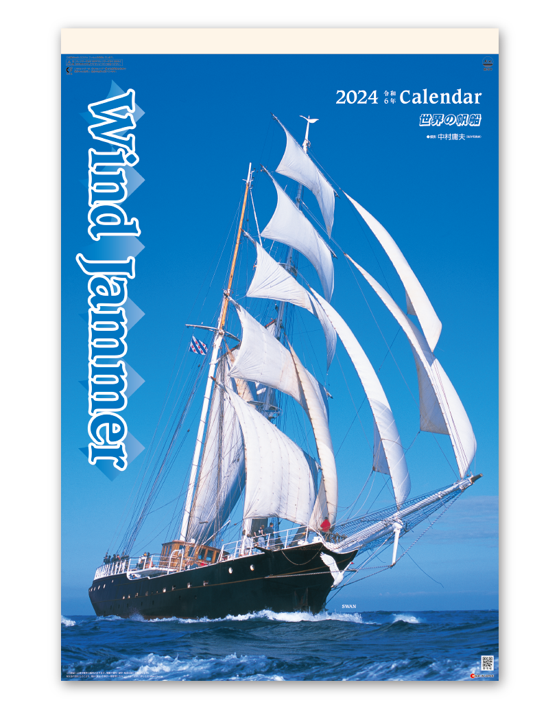 人気の贈り物が大集合 世界の帆船 1991年 カレンダー - カレンダー/スケジュール