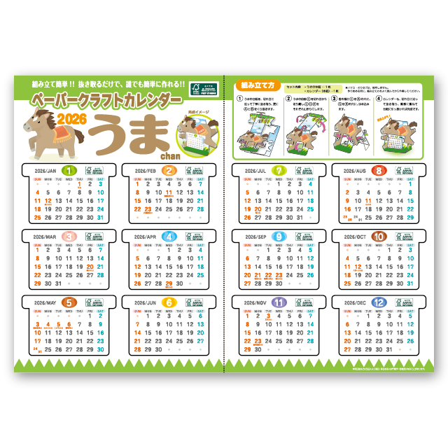 ペーパークラフトカレンダー Calendar Online Shop ラクトカレンダー