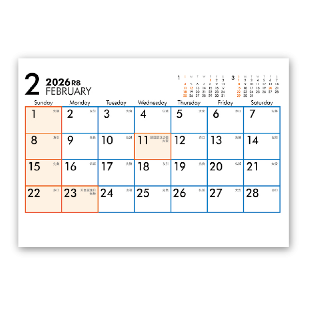 卓上スクエア文字 六曜有 Calendar Online Shop ラクトカレンダー