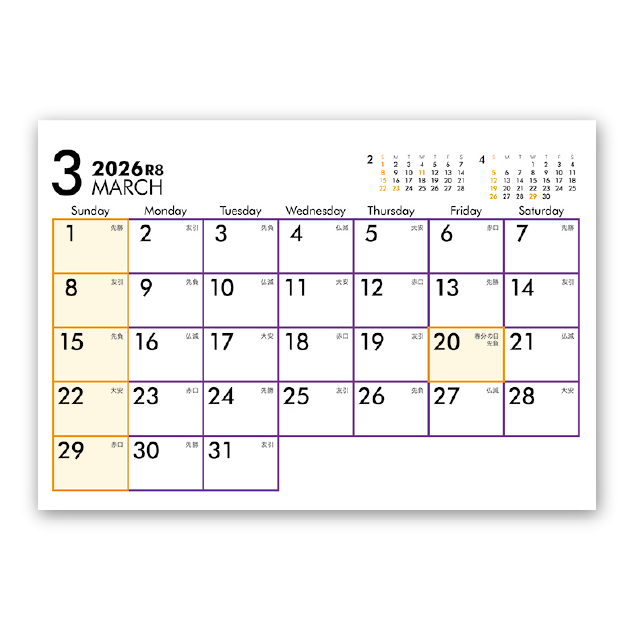 卓上スクエア文字 六曜有 Calendar Online Shop ラクトカレンダー