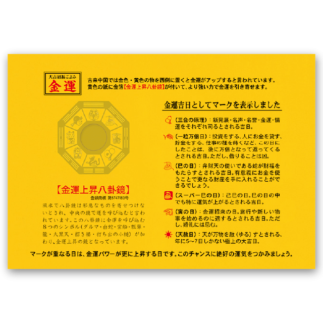 卓上l 大吉招福ごよみ 金運 Calendar Online Shop ラクトカレンダー