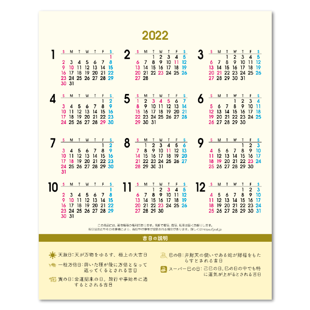 卓上ｔ 日本の縁起物ハッピーカレンダー Calendar Online Shop ラクトカレンダー