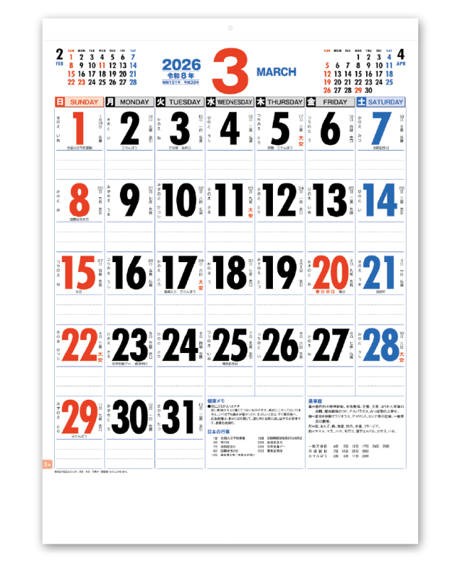グッドデザインスケジュール｜CALENDAR ONLINE SHOP ラクト
