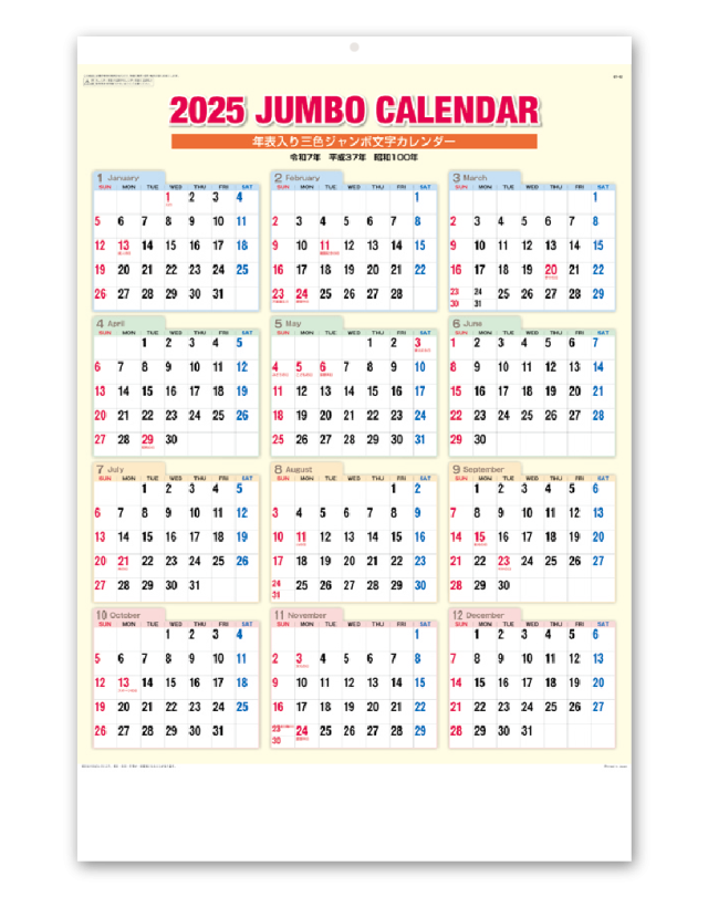 3色ジャンボ 年表入り Calendar Online Shop ラクトカレンダー