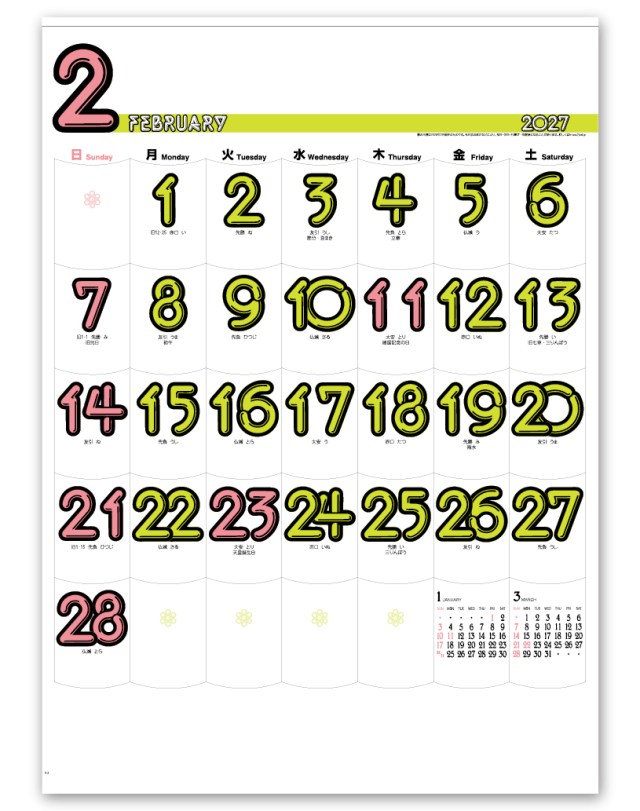 POPカラー文字｜CALENDAR ONLINE SHOP ラクトカレンダー