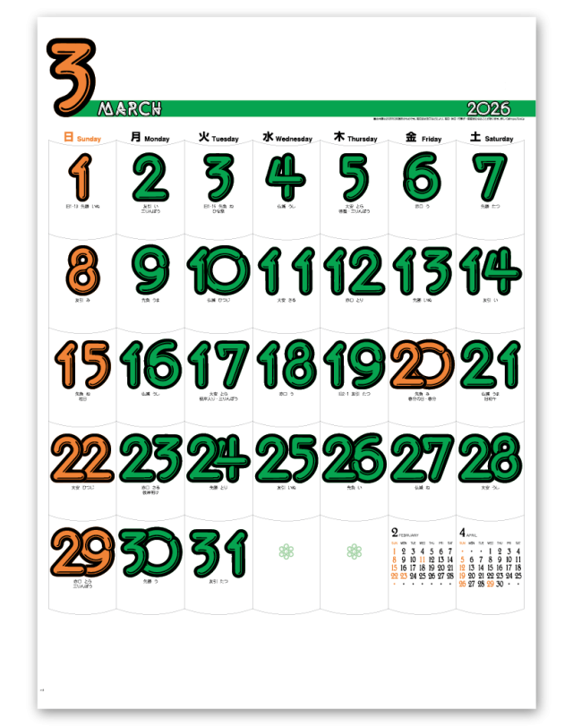 POPカラー文字｜CALENDAR ONLINE SHOP ラクトカレンダー