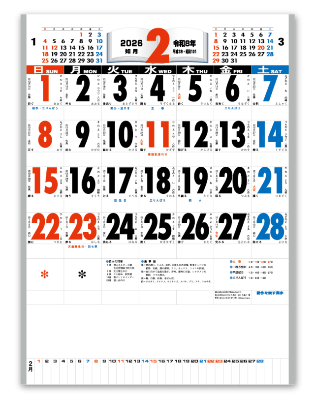 ３色高級厚口文字 漢字百科 Calendar Online Shop ラクトカレンダー