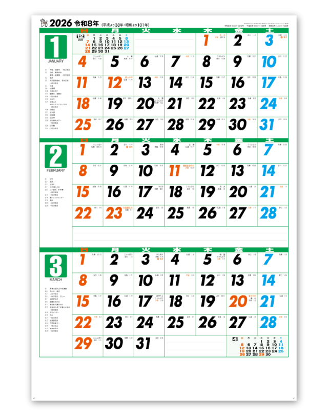 ジャンボ三ヶ月文字｜CALENDAR ONLINE SHOP ラクトカレンダー