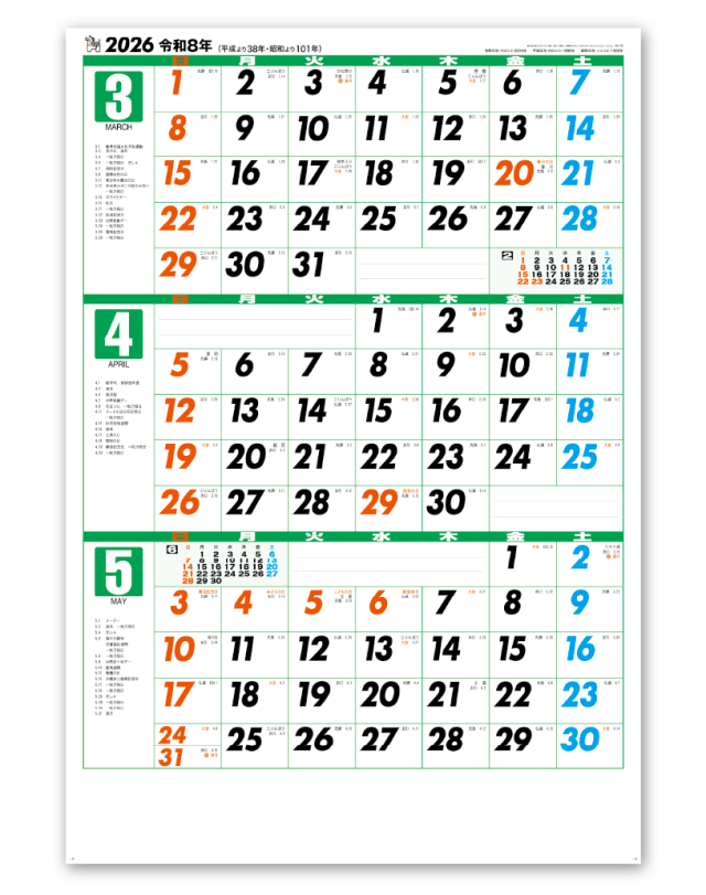 ジャンボ三ヶ月文字｜CALENDAR ONLINE SHOP ラクトカレンダー