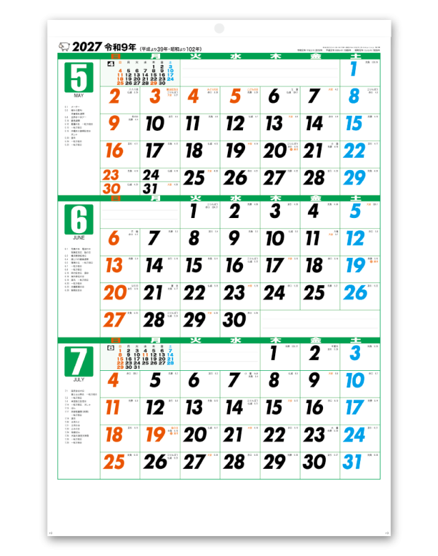ジャンボ三ヶ月文字｜CALENDAR ONLINE SHOP ラクトカレンダー