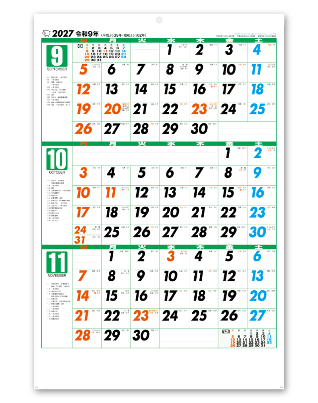 ジャンボ三ヶ月文字｜CALENDAR ONLINE SHOP ラクトカレンダー