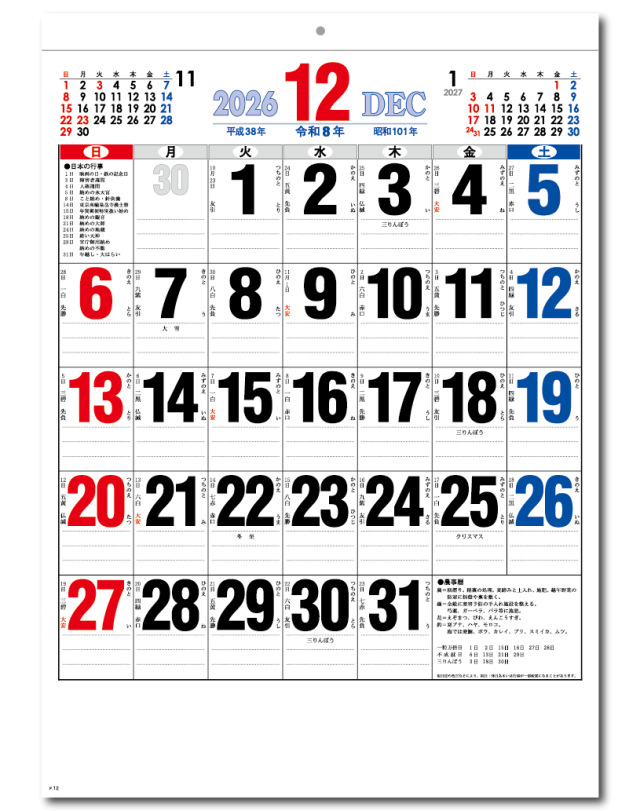３色文字月表 Calendar Online Shop ラクトカレンダー