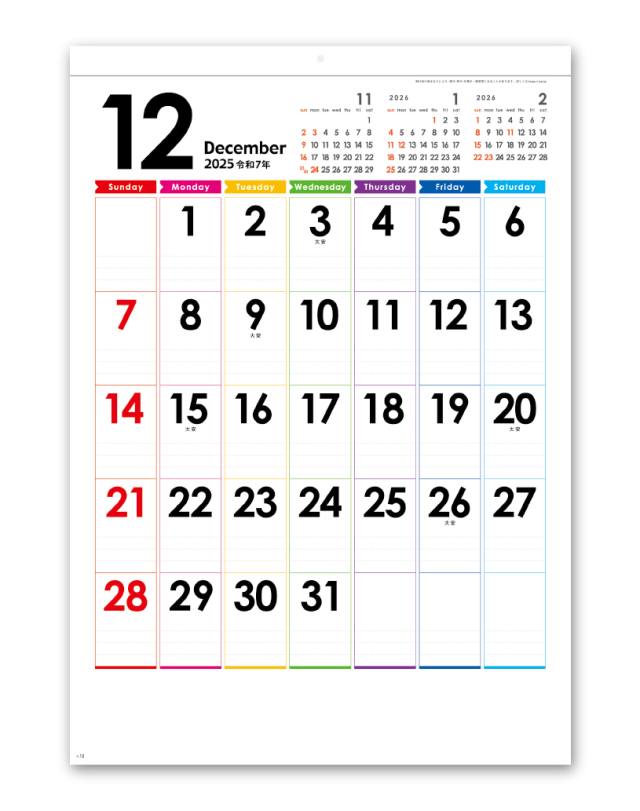 レインボーカレンダー｜CALENDAR ONLINE SHOP ラクトカレンダー