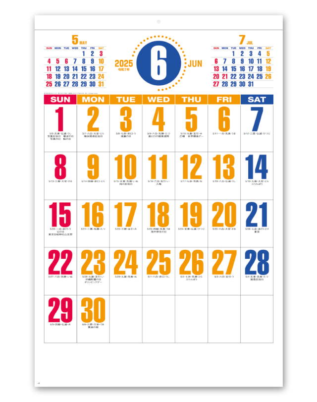カラフルジャンボ文字 Calendar Online Shop ラクトカレンダー