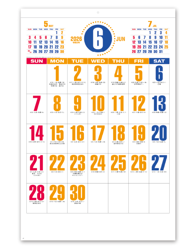 カラフルジャンボ文字 Calendar Online Shop ラクトカレンダー