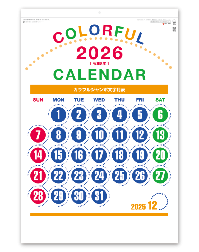 カラフルジャンボ文字 Calendar Online Shop ラクトカレンダー