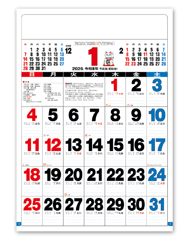 3色スーパー・ジャンボA全文字｜CALENDAR ONLINE SHOP ラクトカレンダー