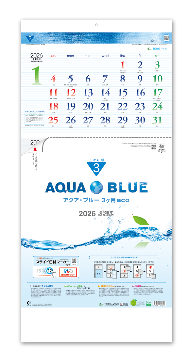 アクア・ブルー3ヶ月eco－上から順タイプ―｜CALENDAR ONLINE SHOP