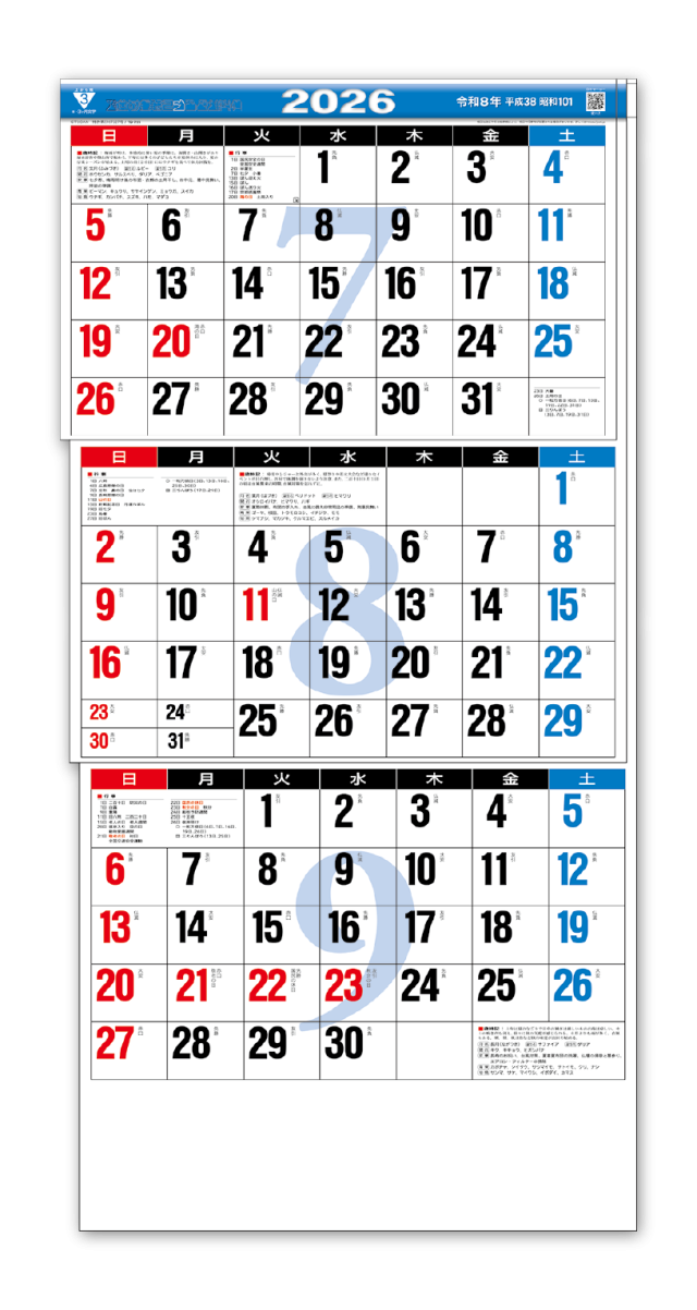 新・3ヶ月文字―上から順タイプ―｜CALENDAR ONLINE SHOP ラクトカレンダー